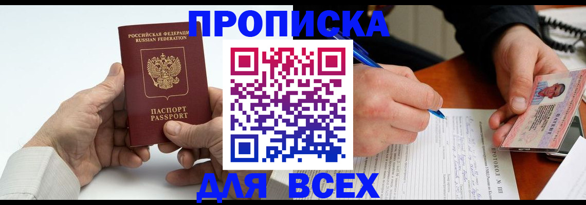 временная регистрация купить в Муроме